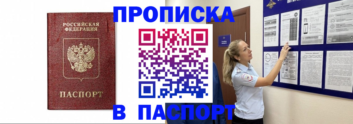 прописка для работы в Карачаево-Черкесии