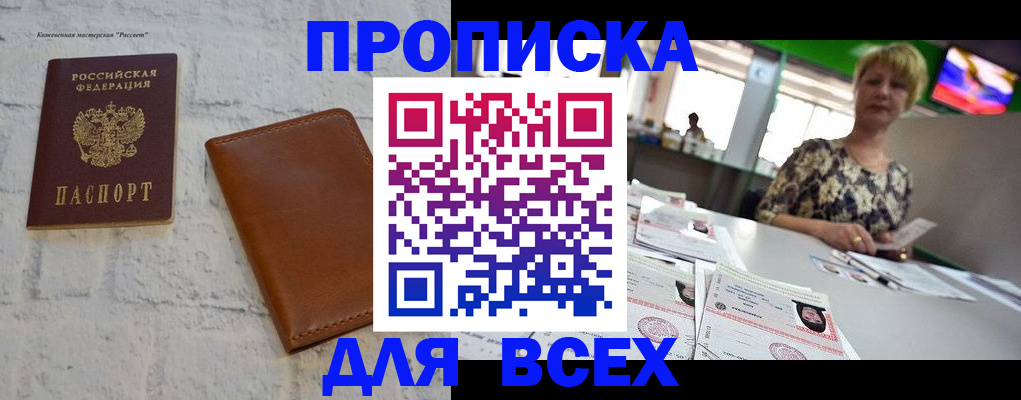 где прописаться в Карачаево-Черкесии