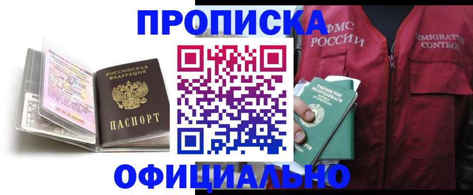 прописка 2025 в Карачаево-Черкесии